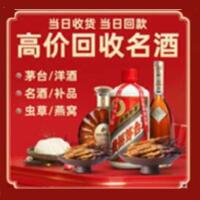 灵璧县烟酒回收:茅台酒,酒瓶,洋酒,名酒,冬虫夏草,老酒,灵璧县跃国烟酒经营部