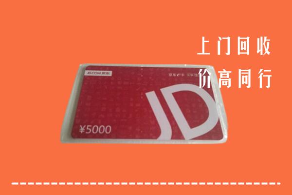 高价求购：灵璧县回收京东卡